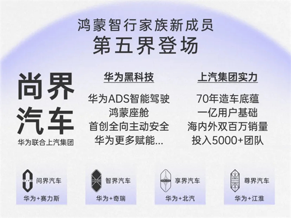 尚界確認(rèn)搭載ADS 4！頂級(jí)智駕+親民價(jià)格，下半年最值得期待的新車來(lái)了